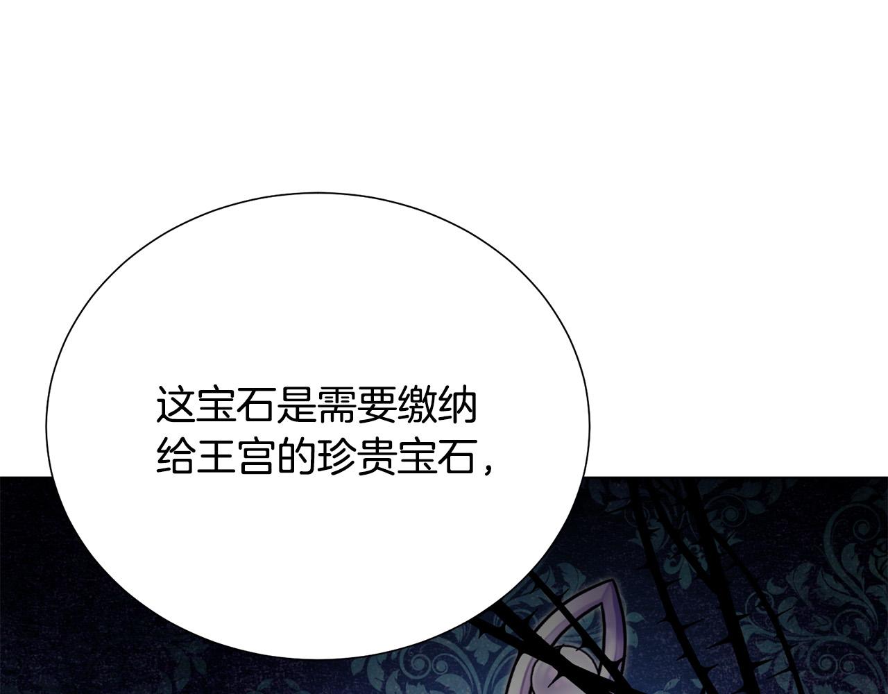 被诅咒的婚约韩漫全集-第104话 王者风范无删减无遮挡章节图片 