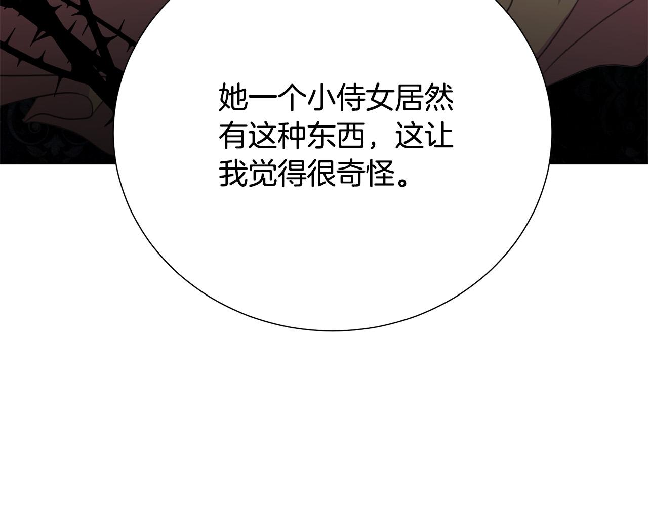 被诅咒的婚约韩漫全集-第104话 王者风范无删减无遮挡章节图片 