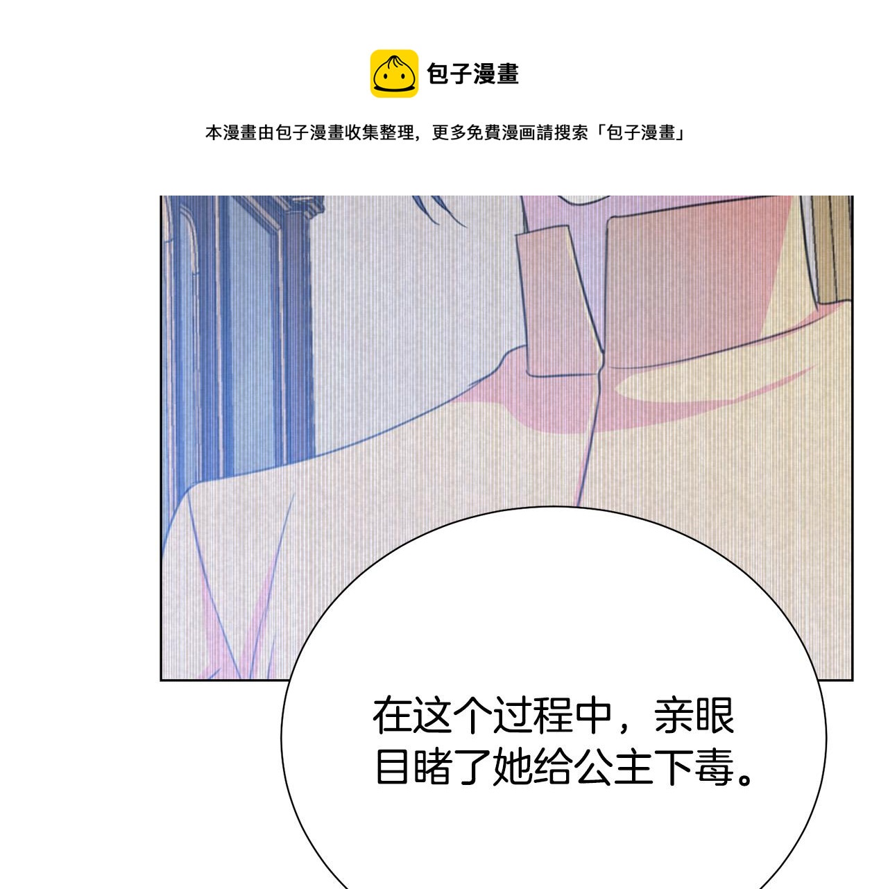 被诅咒的婚约韩漫全集-第104话 王者风范无删减无遮挡章节图片 