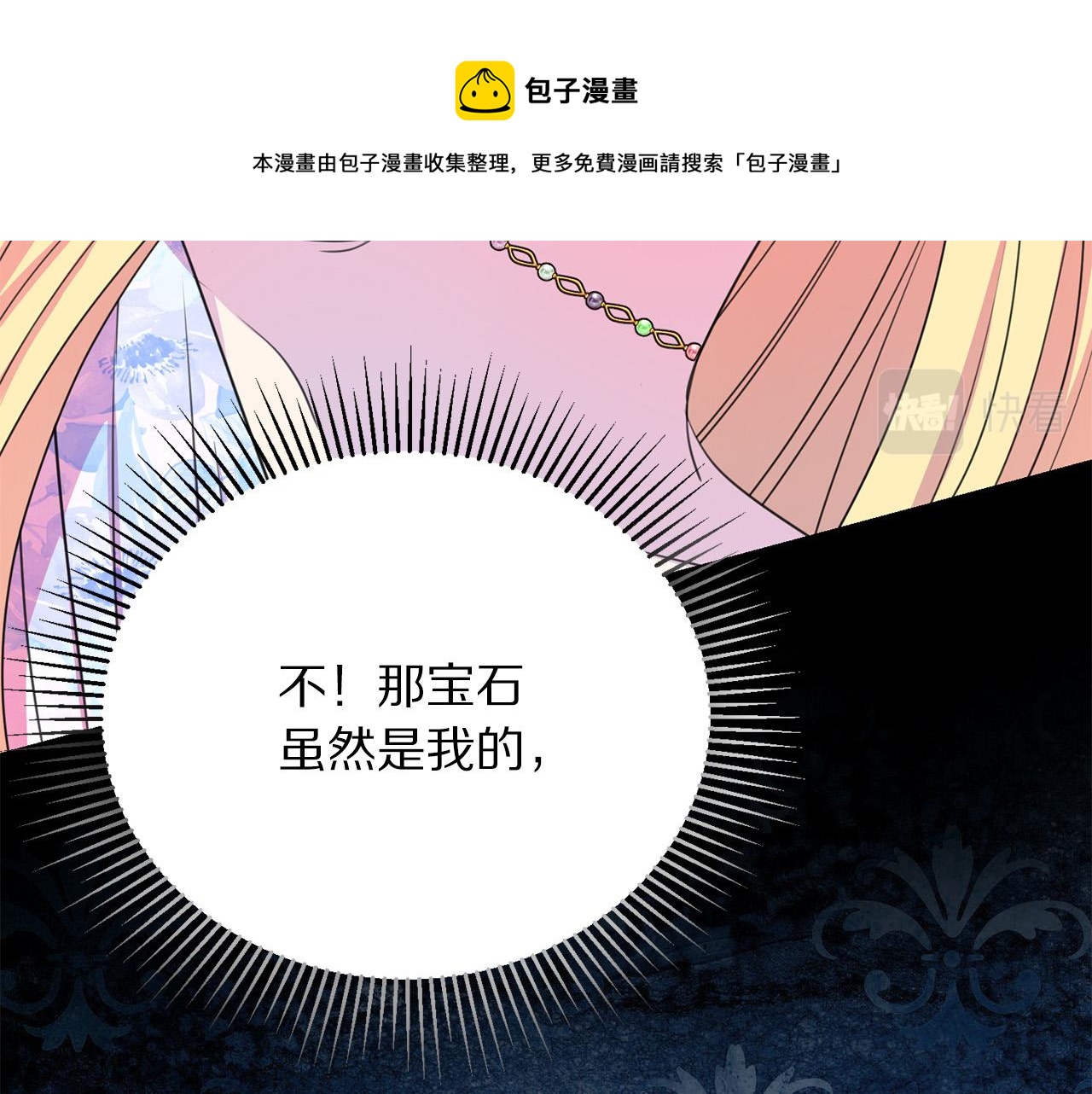 被诅咒的婚约韩漫全集-第104话 王者风范无删减无遮挡章节图片 