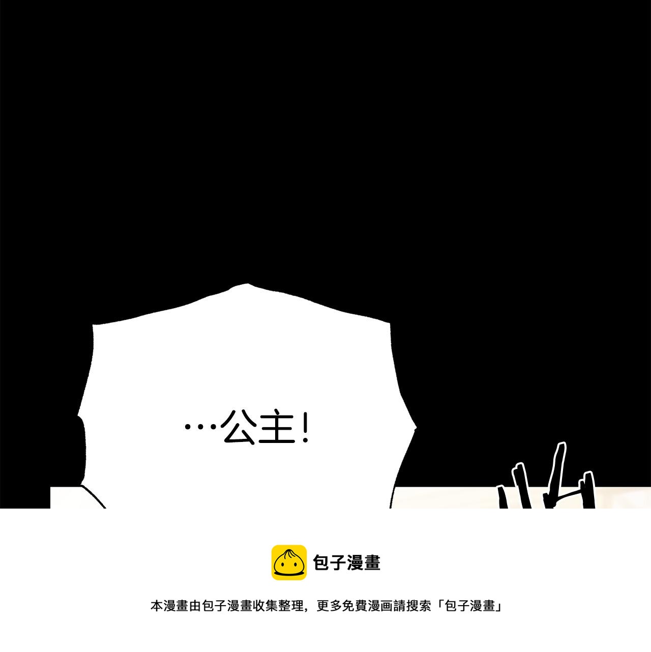 被诅咒的婚约韩漫全集-第104话 王者风范无删减无遮挡章节图片 