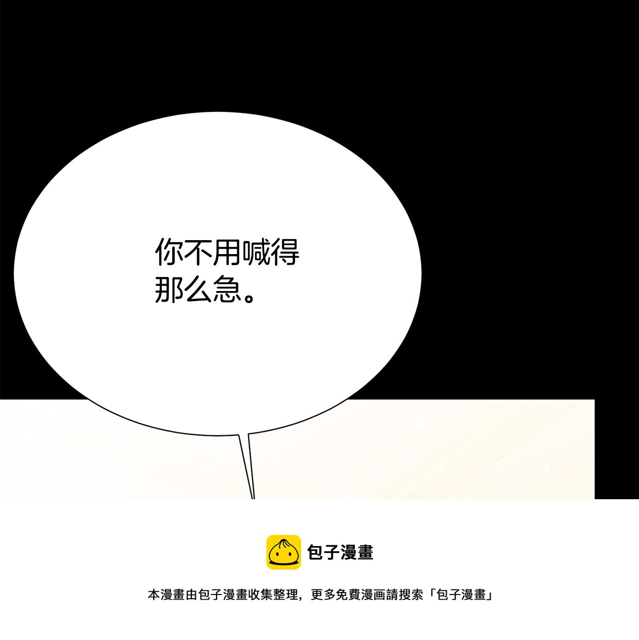 被诅咒的婚约韩漫全集-第104话 王者风范无删减无遮挡章节图片 