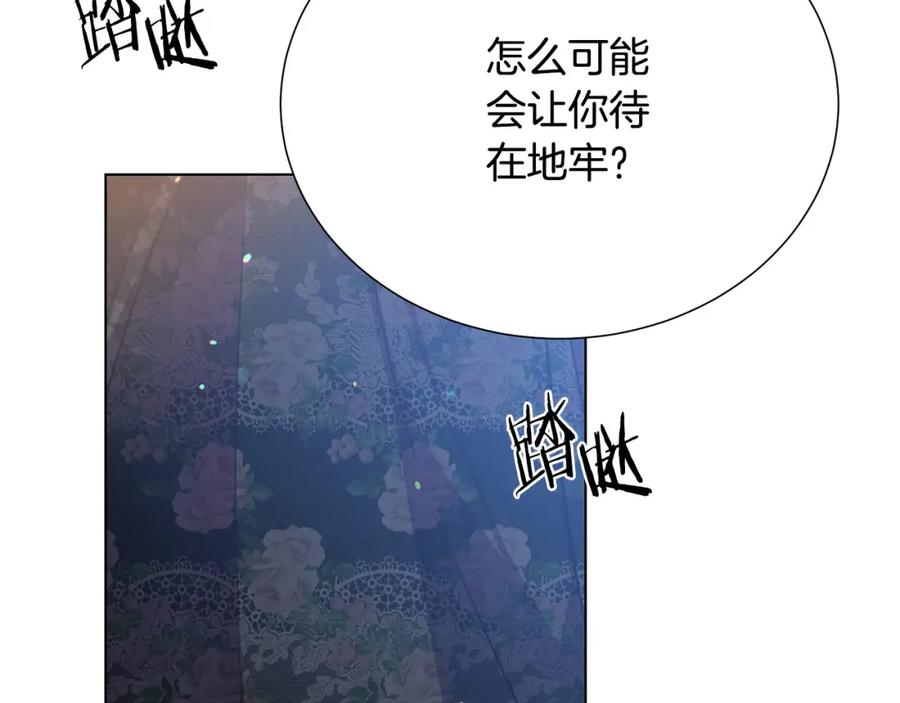被诅咒的婚约韩漫全集-第105话 失势无删减无遮挡章节图片 