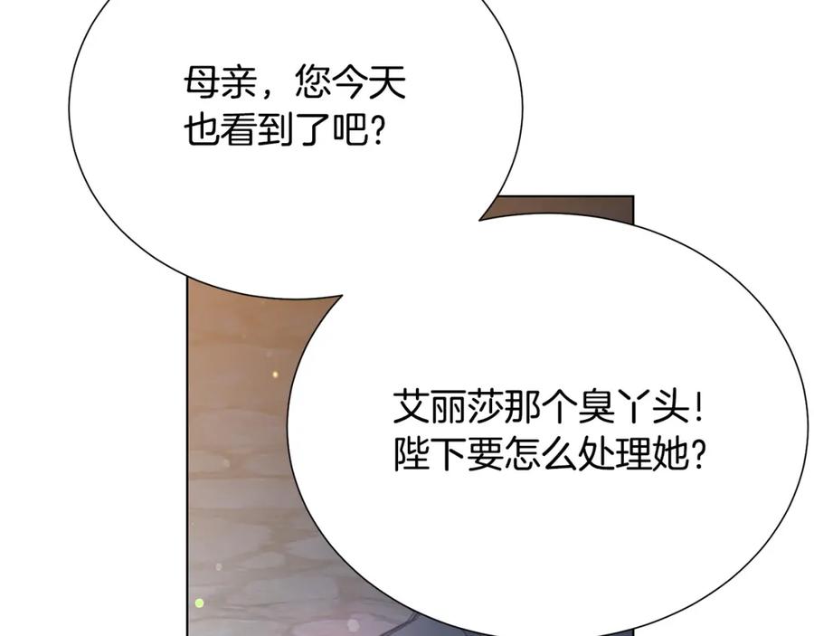 被诅咒的婚约韩漫全集-第105话 失势无删减无遮挡章节图片 