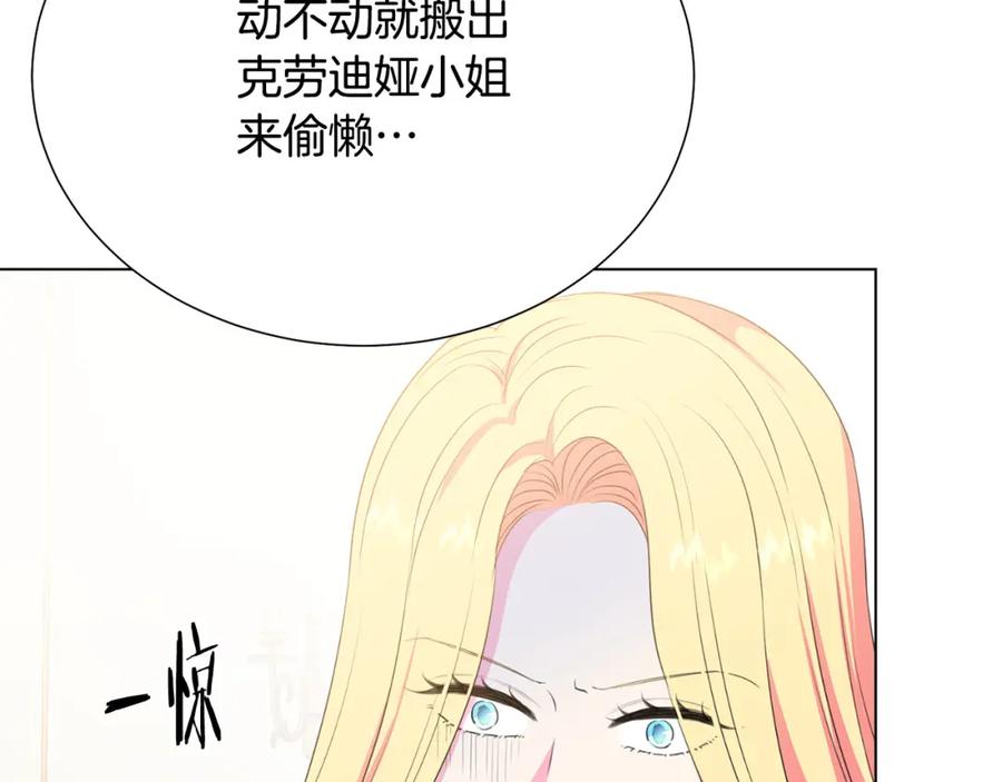被诅咒的婚约韩漫全集-第105话 失势无删减无遮挡章节图片 
