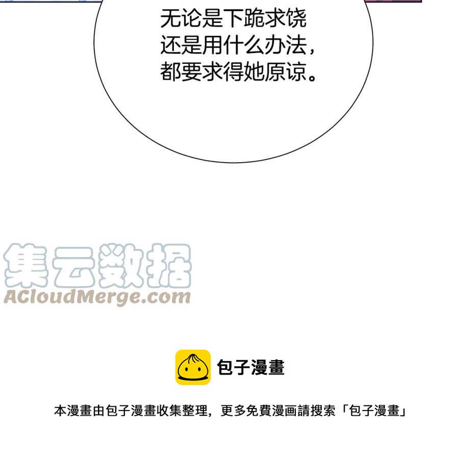 被诅咒的婚约韩漫全集-第105话 失势无删减无遮挡章节图片 