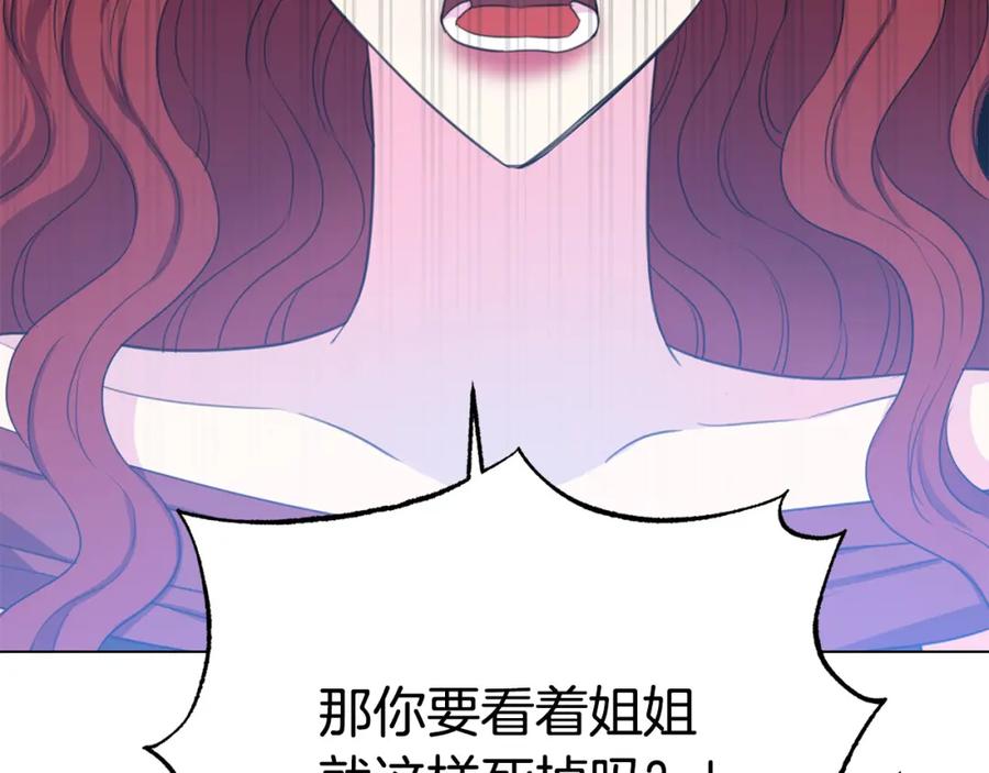 被诅咒的婚约韩漫全集-第105话 失势无删减无遮挡章节图片 