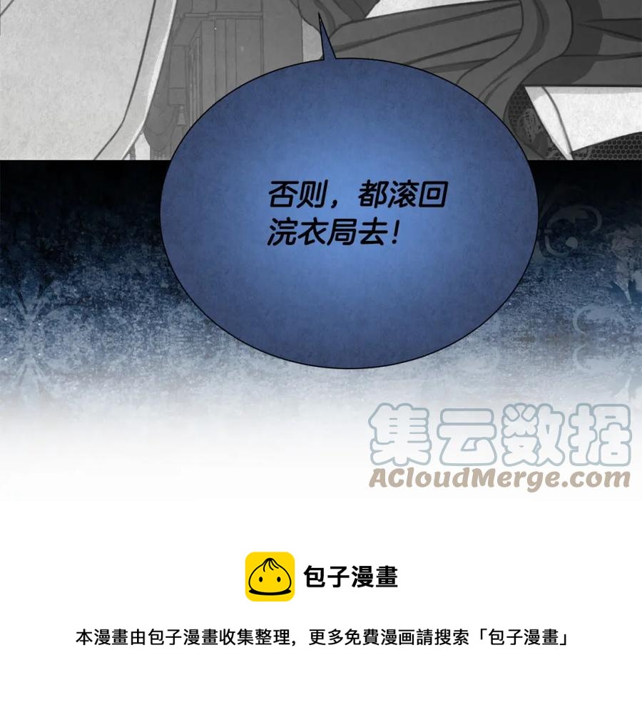 被诅咒的婚约韩漫全集-第105话 失势无删减无遮挡章节图片 