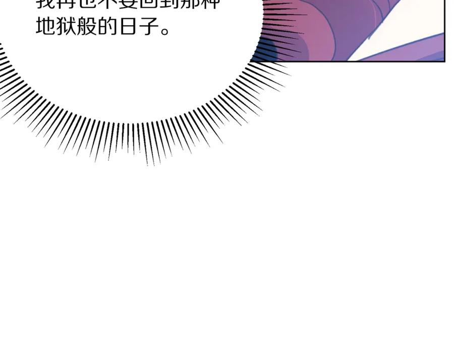 被诅咒的婚约韩漫全集-第105话 失势无删减无遮挡章节图片 