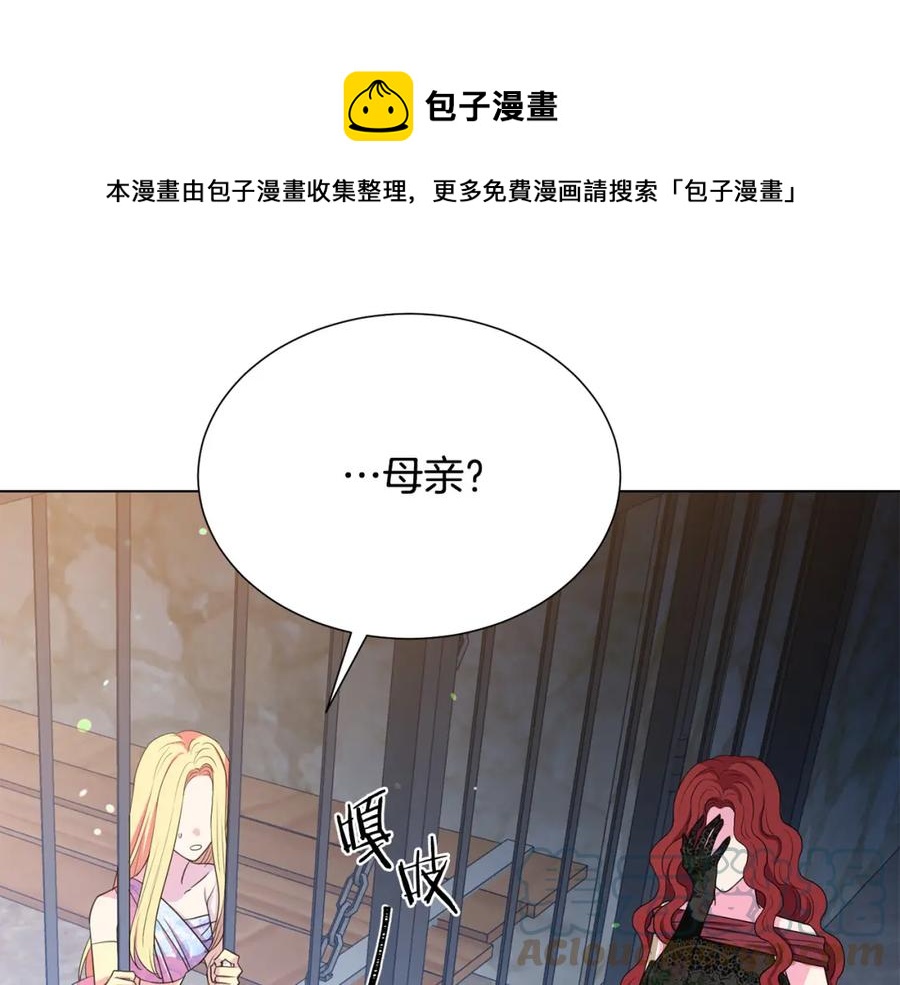 被诅咒的婚约韩漫全集-第105话 失势无删减无遮挡章节图片 