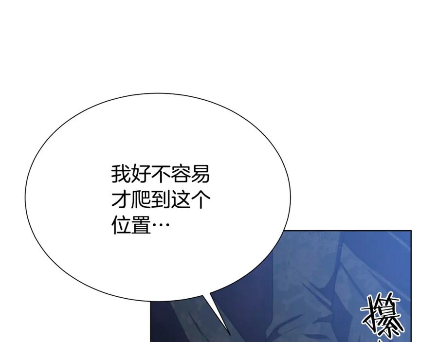 被诅咒的婚约韩漫全集-第105话 失势无删减无遮挡章节图片 