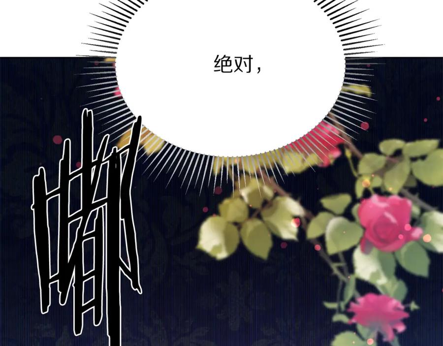 被诅咒的婚约韩漫全集-第105话 失势无删减无遮挡章节图片 