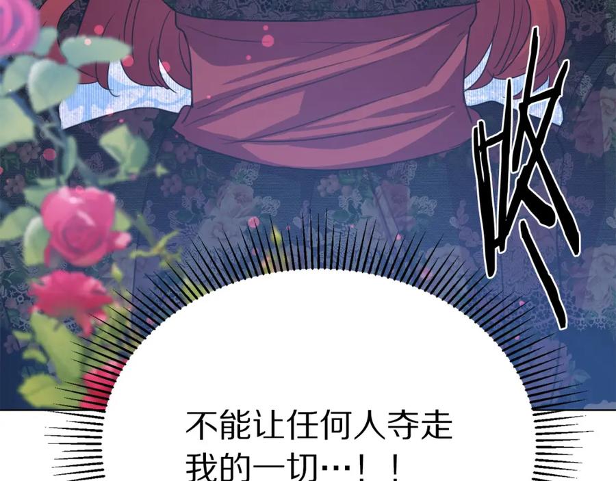 被诅咒的婚约韩漫全集-第105话 失势无删减无遮挡章节图片 