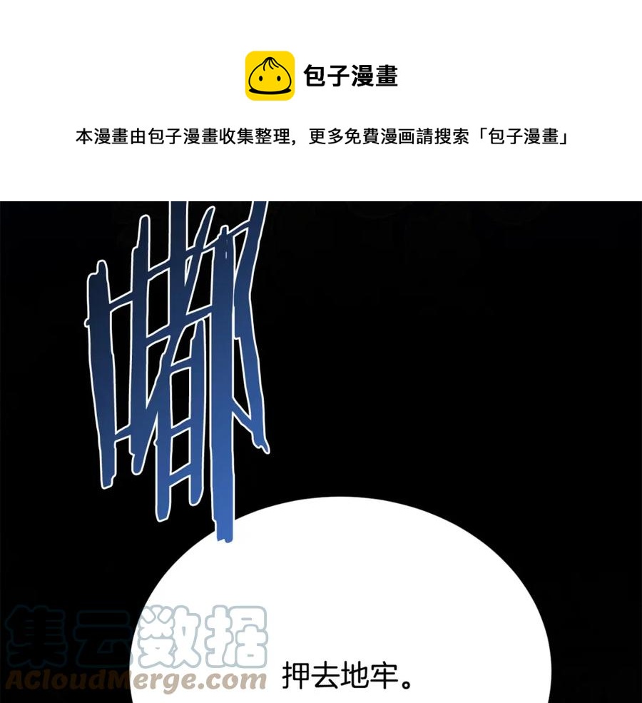 被诅咒的婚约韩漫全集-第105话 失势无删减无遮挡章节图片 