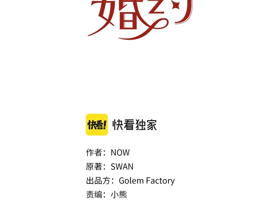 被诅咒的婚约韩漫全集-第105话 失势无删减无遮挡章节图片 