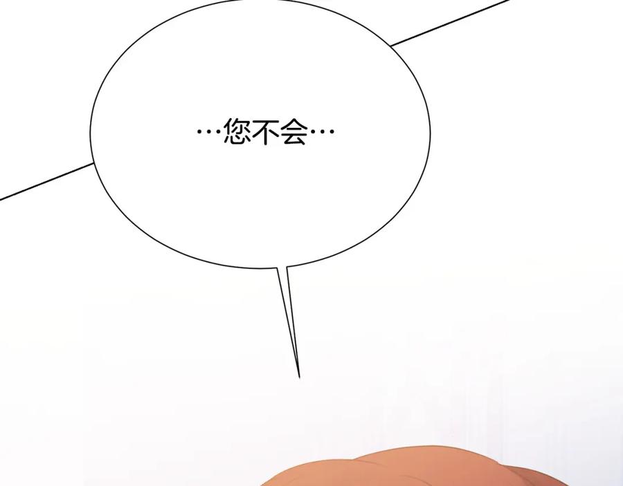 被诅咒的婚约韩漫全集-第105话 失势无删减无遮挡章节图片 