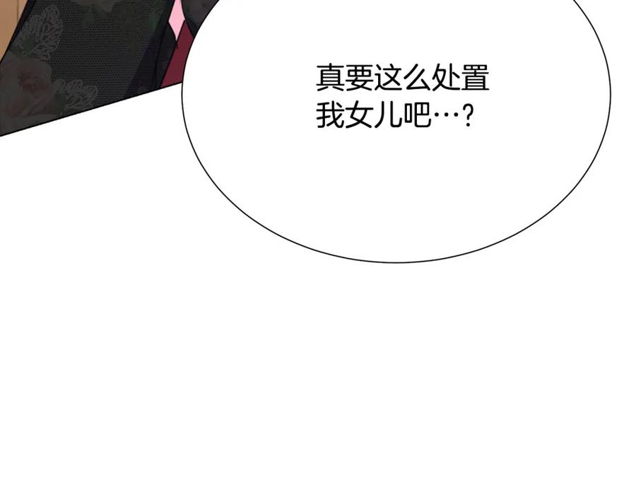 被诅咒的婚约韩漫全集-第105话 失势无删减无遮挡章节图片 