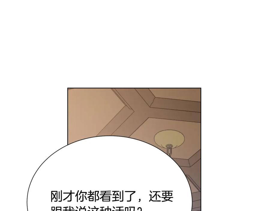 被诅咒的婚约韩漫全集-第105话 失势无删减无遮挡章节图片 
