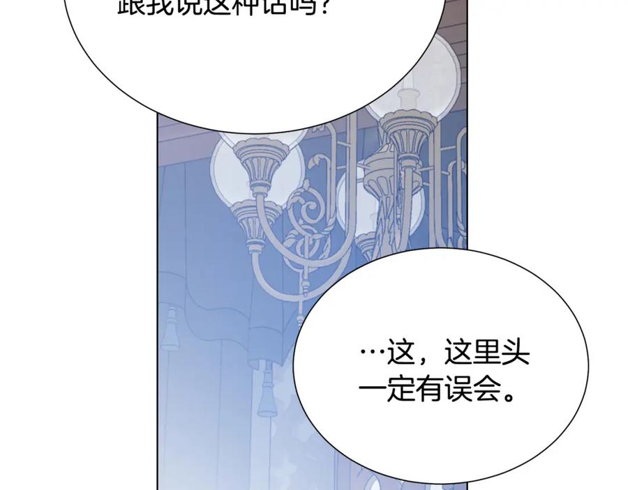被诅咒的婚约韩漫全集-第105话 失势无删减无遮挡章节图片 