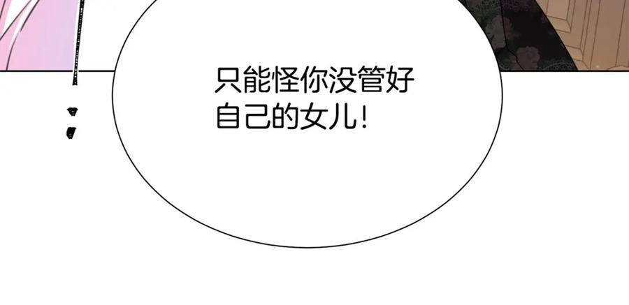 被诅咒的婚约韩漫全集-第105话 失势无删减无遮挡章节图片 