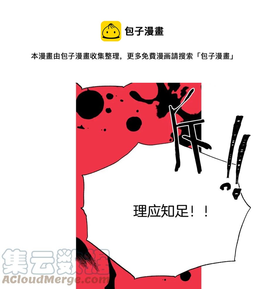 被诅咒的婚约韩漫全集-第105话 失势无删减无遮挡章节图片 