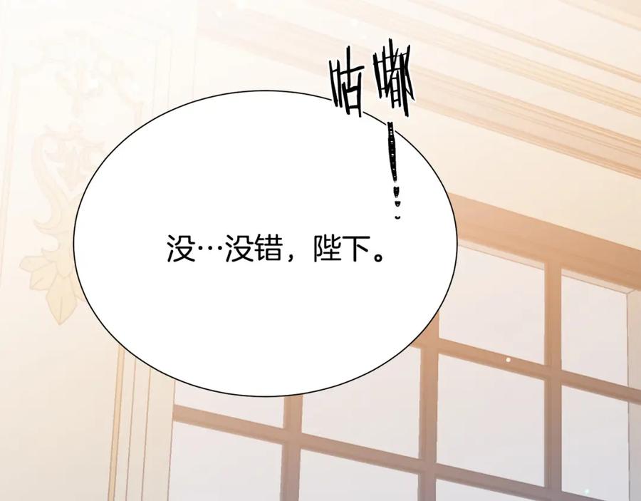 被诅咒的婚约韩漫全集-第105话 失势无删减无遮挡章节图片 