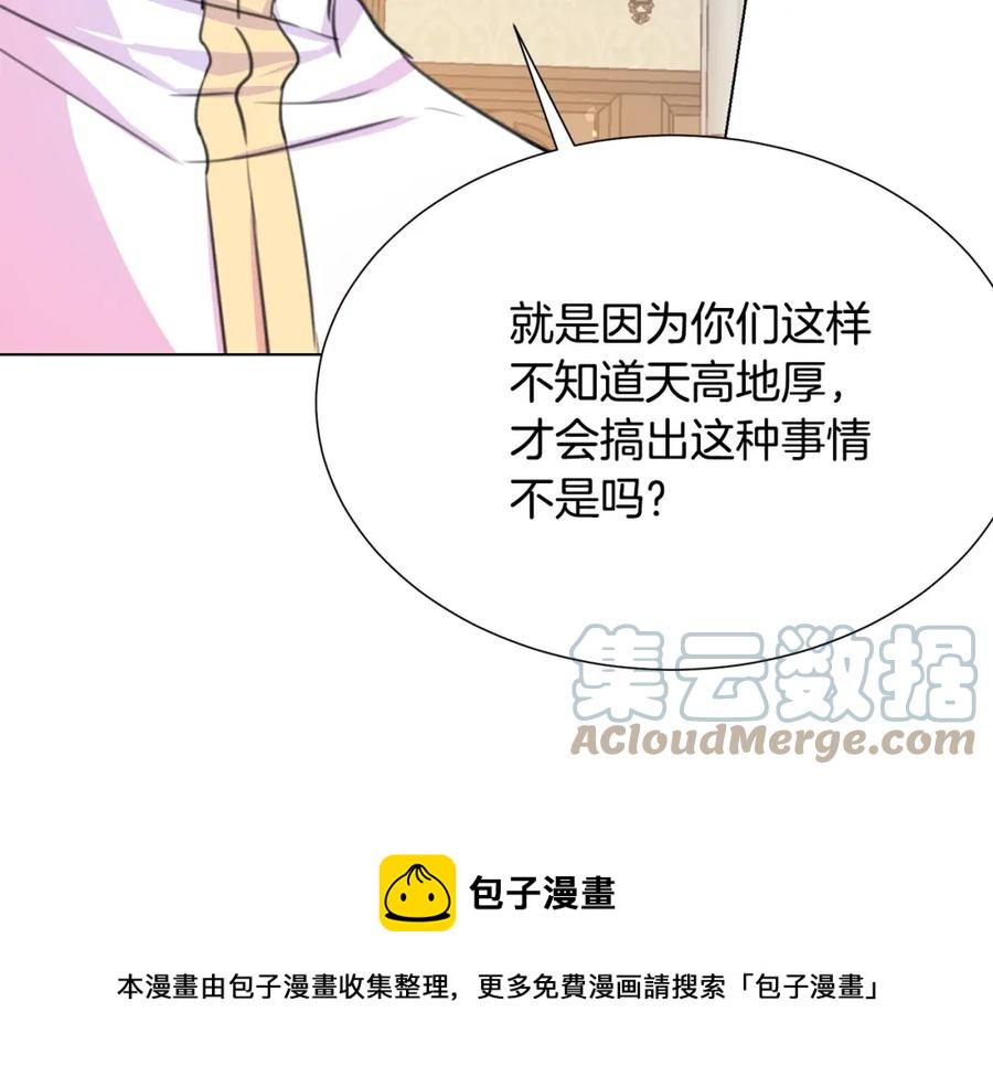 被诅咒的婚约韩漫全集-第105话 失势无删减无遮挡章节图片 