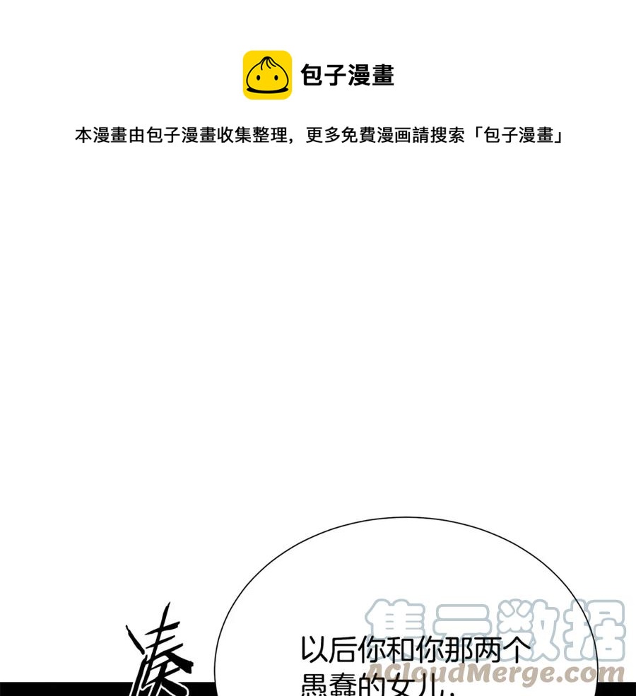 被诅咒的婚约韩漫全集-第105话 失势无删减无遮挡章节图片 
