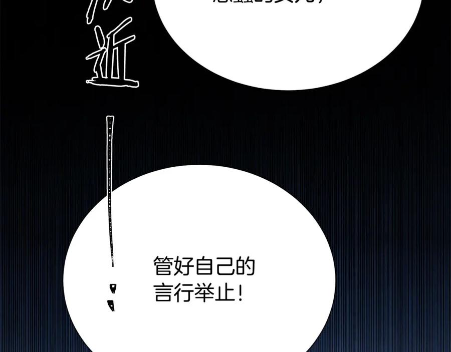 被诅咒的婚约韩漫全集-第105话 失势无删减无遮挡章节图片 