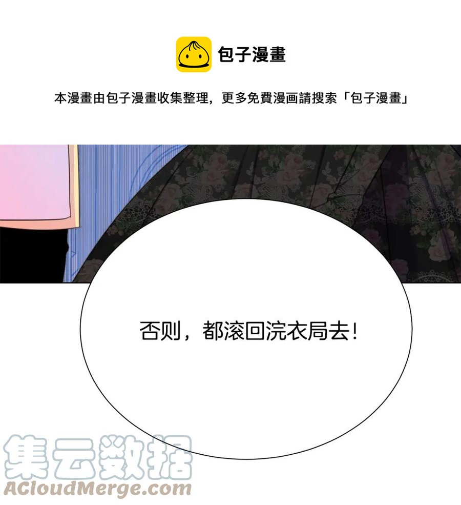 被诅咒的婚约韩漫全集-第105话 失势无删减无遮挡章节图片 