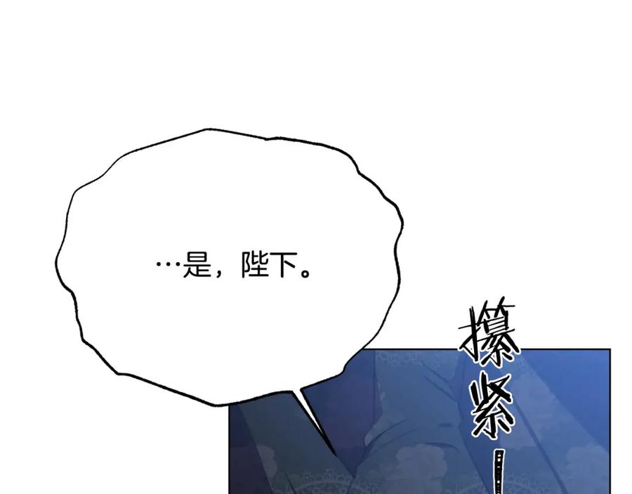 被诅咒的婚约韩漫全集-第105话 失势无删减无遮挡章节图片 
