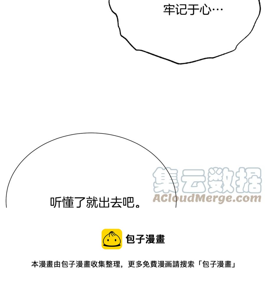 被诅咒的婚约韩漫全集-第105话 失势无删减无遮挡章节图片 
