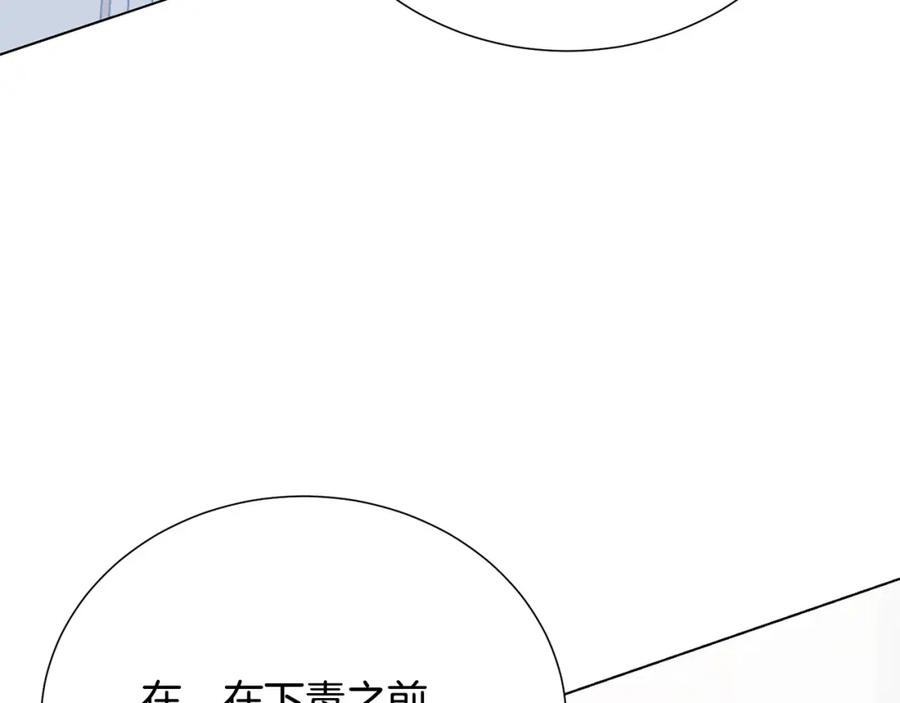 被诅咒的婚约韩漫全集-第105话 失势无删减无遮挡章节图片 