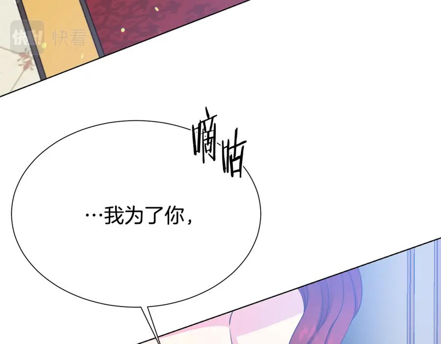 被诅咒的婚约韩漫全集-第105话 失势无删减无遮挡章节图片 