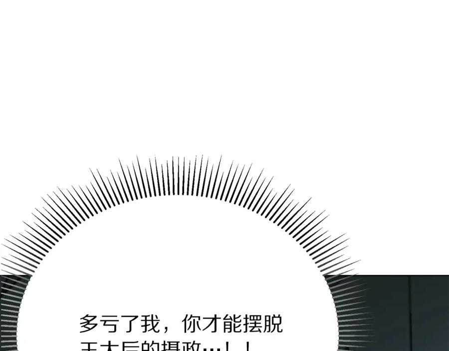 被诅咒的婚约韩漫全集-第105话 失势无删减无遮挡章节图片 