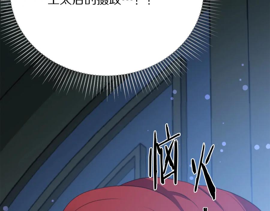 被诅咒的婚约韩漫全集-第105话 失势无删减无遮挡章节图片 