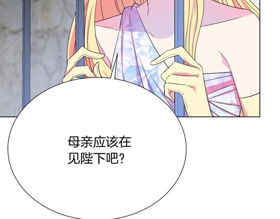 被诅咒的婚约韩漫全集-第105话 失势无删减无遮挡章节图片 