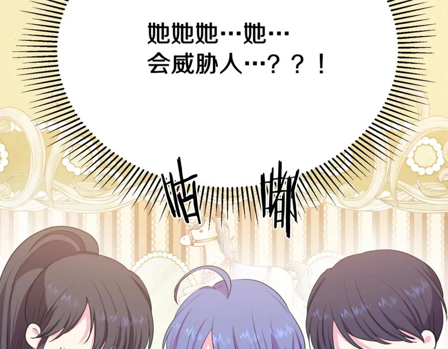 被诅咒的婚约韩漫全集-第106话 挑拨离间无删减无遮挡章节图片 