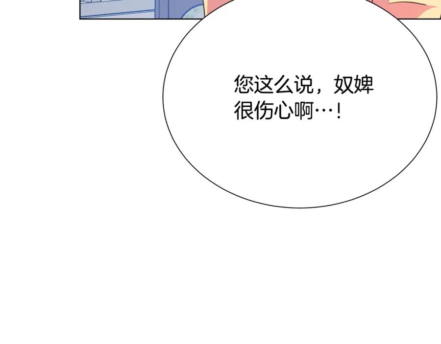 被诅咒的婚约韩漫全集-第106话 挑拨离间无删减无遮挡章节图片 