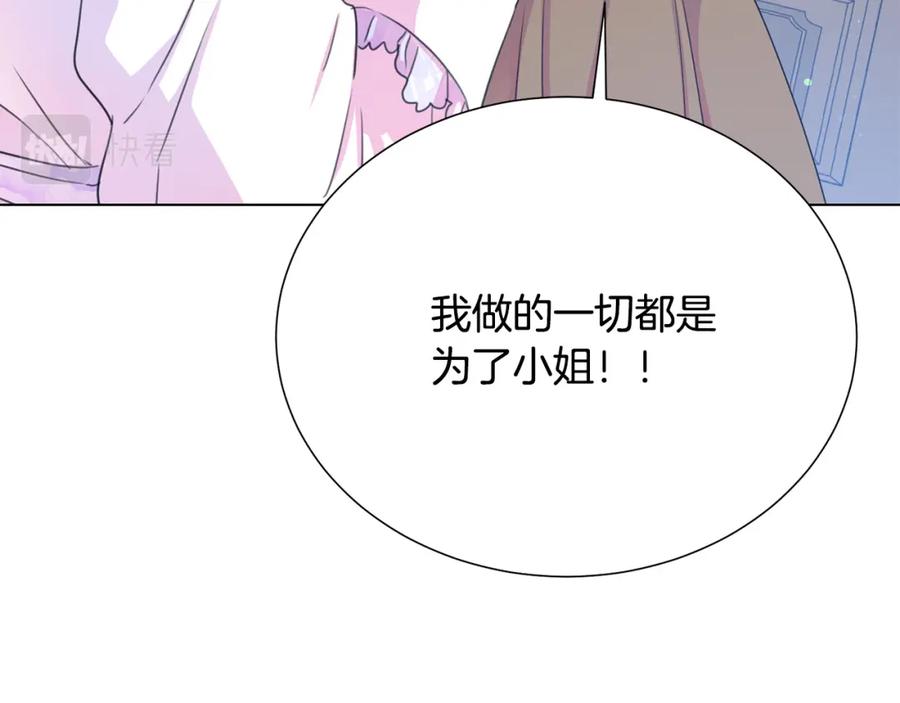 被诅咒的婚约韩漫全集-第106话 挑拨离间无删减无遮挡章节图片 