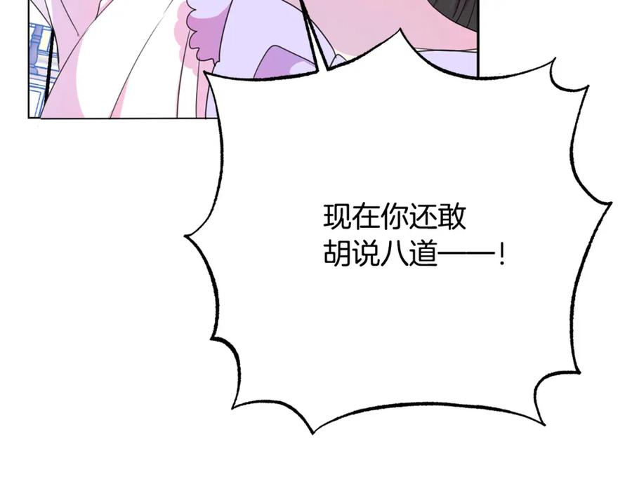 被诅咒的婚约韩漫全集-第106话 挑拨离间无删减无遮挡章节图片 