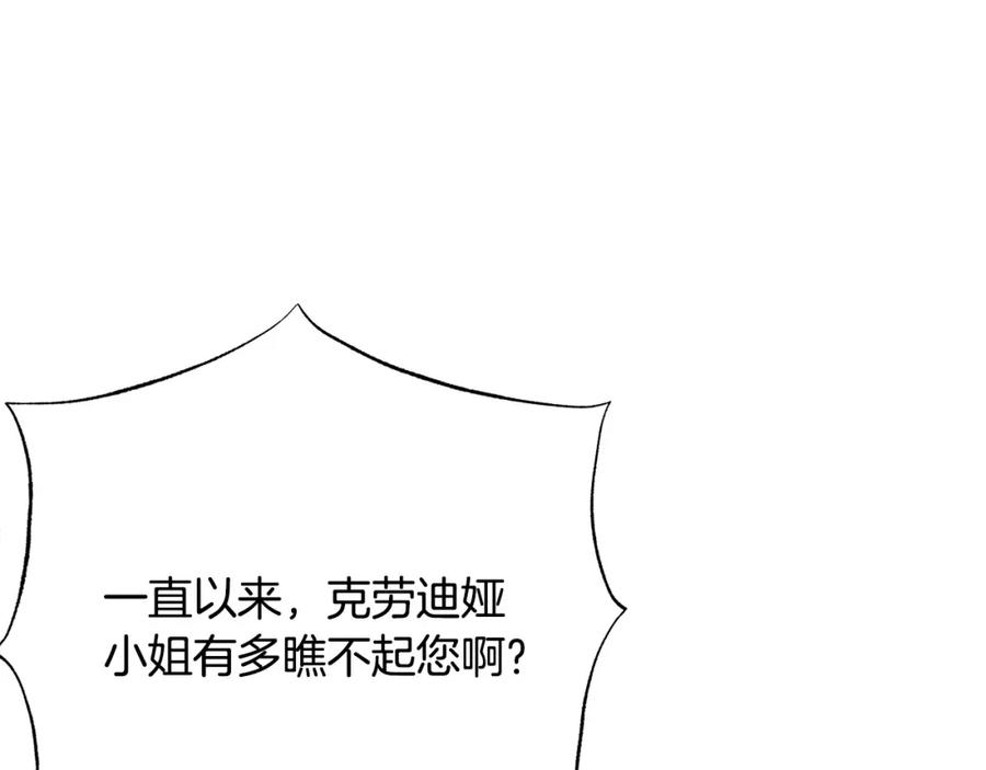 被诅咒的婚约韩漫全集-第106话 挑拨离间无删减无遮挡章节图片 