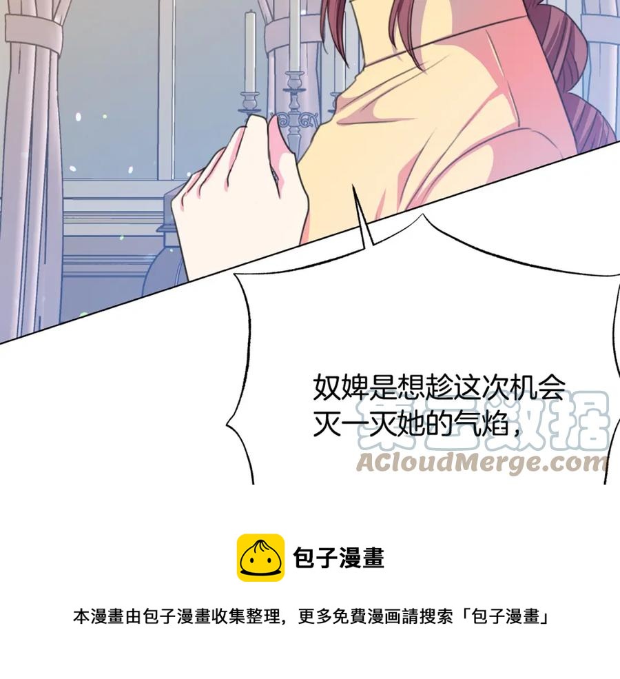 被诅咒的婚约韩漫全集-第106话 挑拨离间无删减无遮挡章节图片 