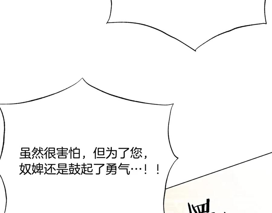 被诅咒的婚约韩漫全集-第106话 挑拨离间无删减无遮挡章节图片 