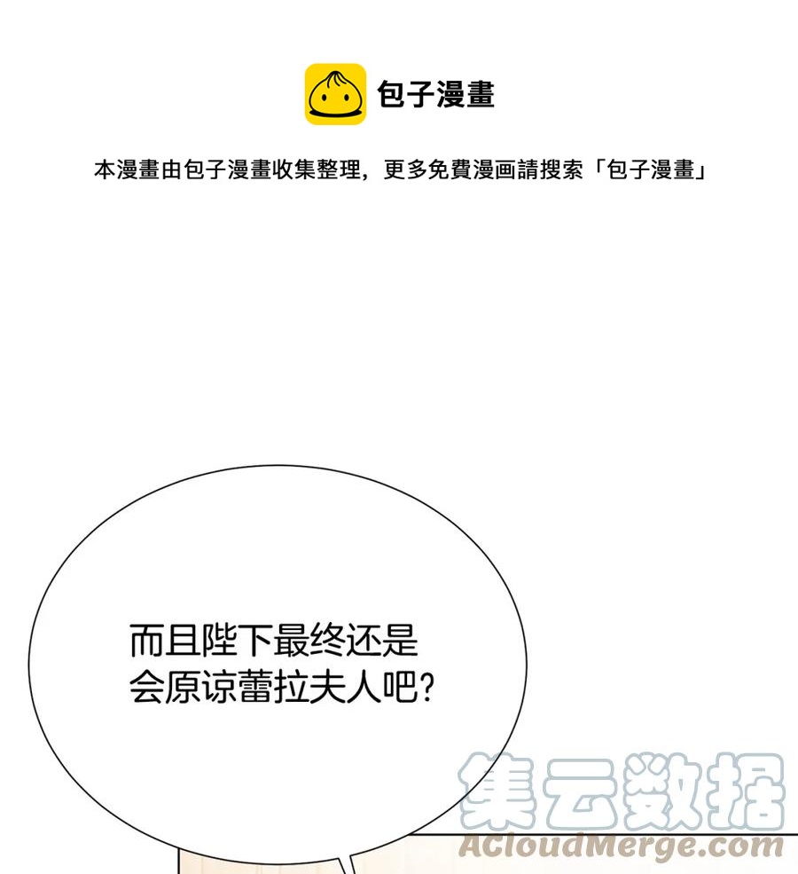 被诅咒的婚约韩漫全集-第106话 挑拨离间无删减无遮挡章节图片 