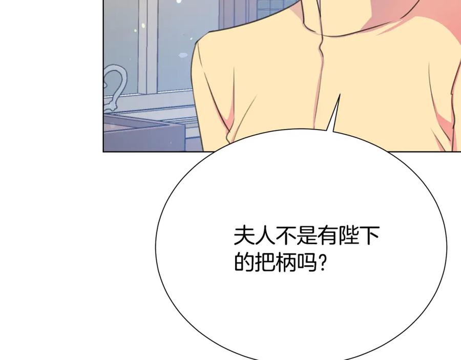 被诅咒的婚约韩漫全集-第106话 挑拨离间无删减无遮挡章节图片 