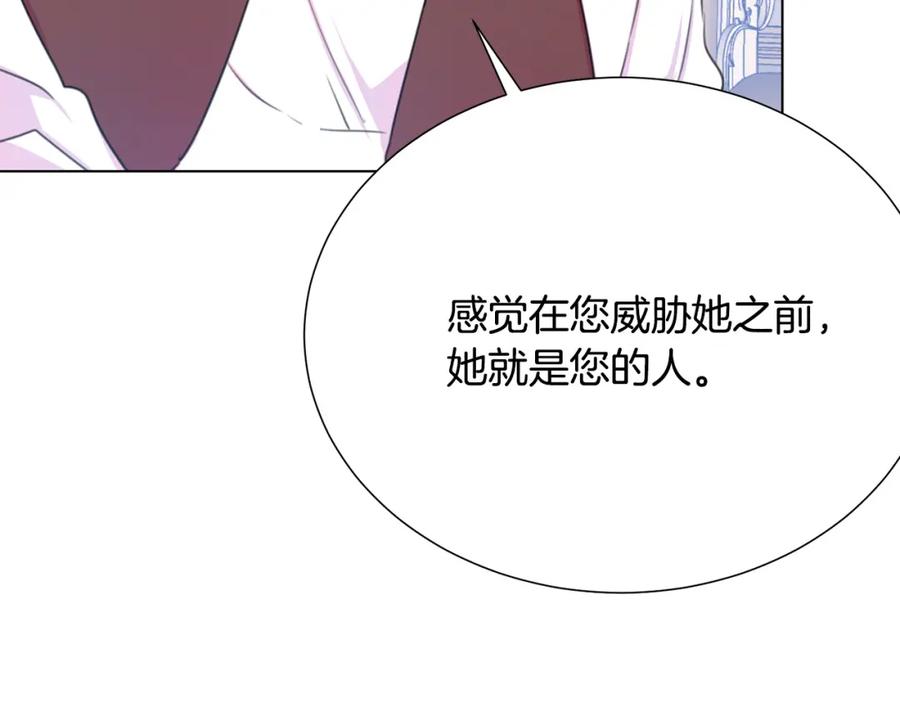 被诅咒的婚约韩漫全集-第106话 挑拨离间无删减无遮挡章节图片 