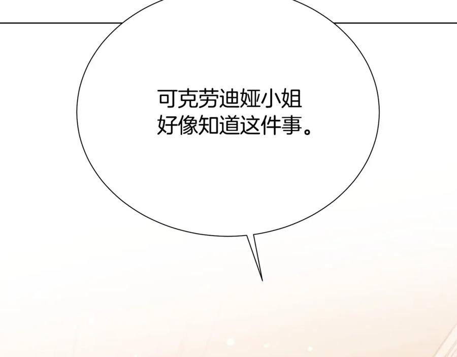 被诅咒的婚约韩漫全集-第106话 挑拨离间无删减无遮挡章节图片 