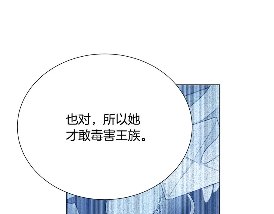 被诅咒的婚约韩漫全集-第106话 挑拨离间无删减无遮挡章节图片 