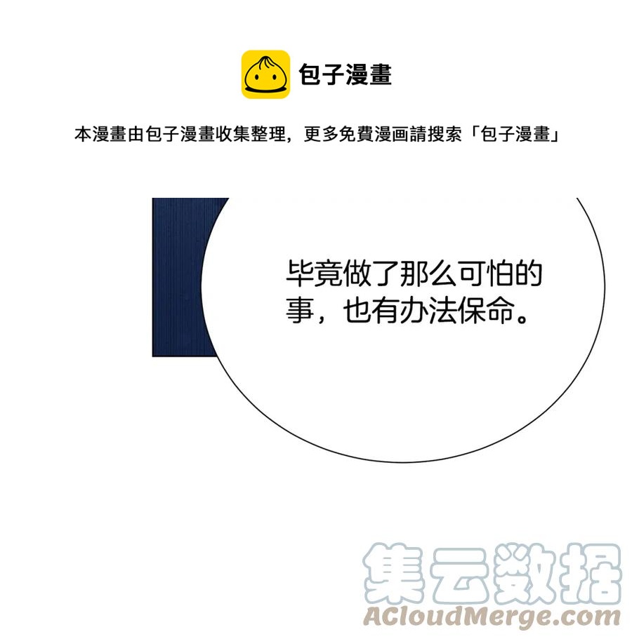 被诅咒的婚约韩漫全集-第106话 挑拨离间无删减无遮挡章节图片 